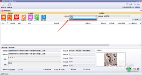 拼多多商家助手 产品上传软件与服务应用指南