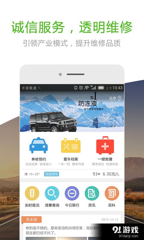 《爱车健康》安卓版 v3.5.1最新手机版在91手游网便捷下载指南