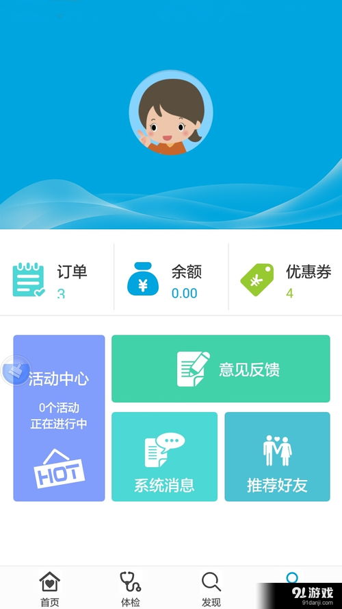 艾诺体检APP 专业健康管理助手，v1.3.0最新版安卓下载指南